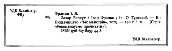 Захар Беркут Ціна (цена) 348.30грн. | придбати  купити (купить) Захар Беркут доставка по Украине, купить книгу, детские игрушки, компакт диски 1