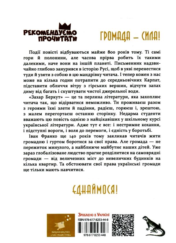 Захар Беркут Ціна (цена) 429.98грн. | придбати  купити (купить) Захар Беркут доставка по Украине, купить книгу, детские игрушки, компакт диски 6