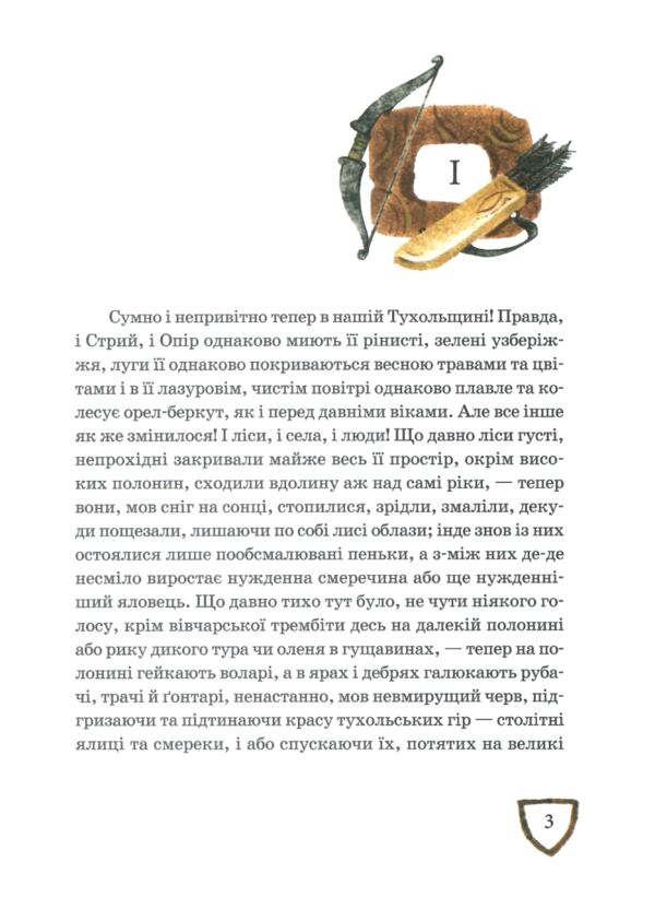 Захар Беркут Ціна (цена) 429.98грн. | придбати  купити (купить) Захар Беркут доставка по Украине, купить книгу, детские игрушки, компакт диски 3
