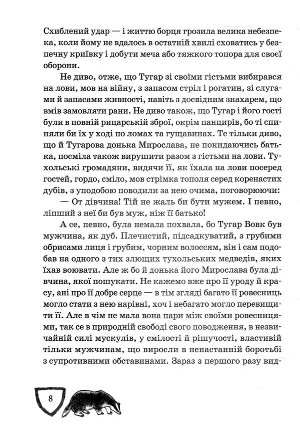 Захар Беркут Ціна (цена) 429.98грн. | придбати  купити (купить) Захар Беркут доставка по Украине, купить книгу, детские игрушки, компакт диски 4