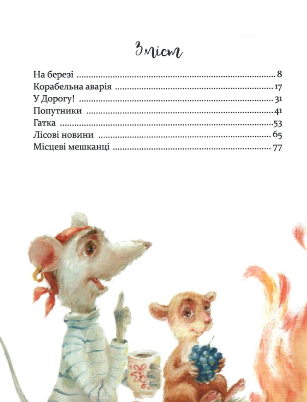 Пригоди пусяки Сані Ціна (цена) 422.48грн. | придбати  купити (купить) Пригоди пусяки Сані доставка по Украине, купить книгу, детские игрушки, компакт диски 1