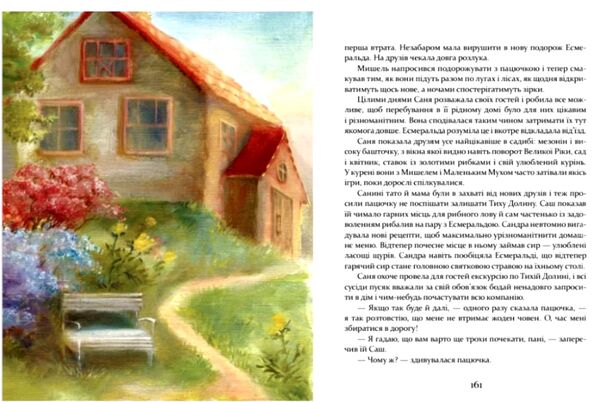 Пригоди пусяки Сані Ціна (цена) 422.48грн. | придбати  купити (купить) Пригоди пусяки Сані доставка по Украине, купить книгу, детские игрушки, компакт диски 3