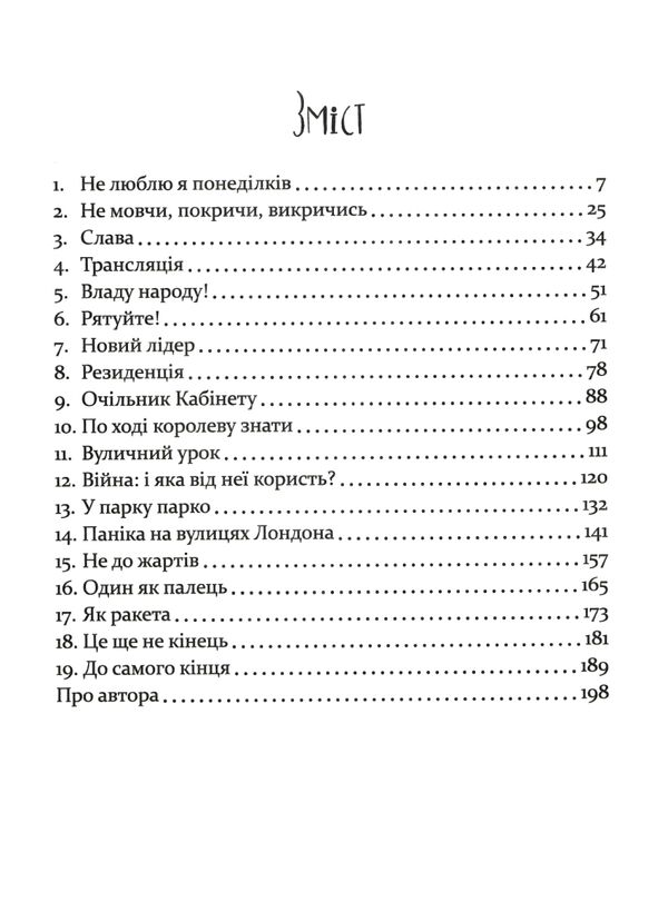 Це 12-річний прем'єр-міністр Ціна (цена) 200.10грн. | придбати  купити (купить) Це 12-річний прем'єр-міністр доставка по Украине, купить книгу, детские игрушки, компакт диски 1