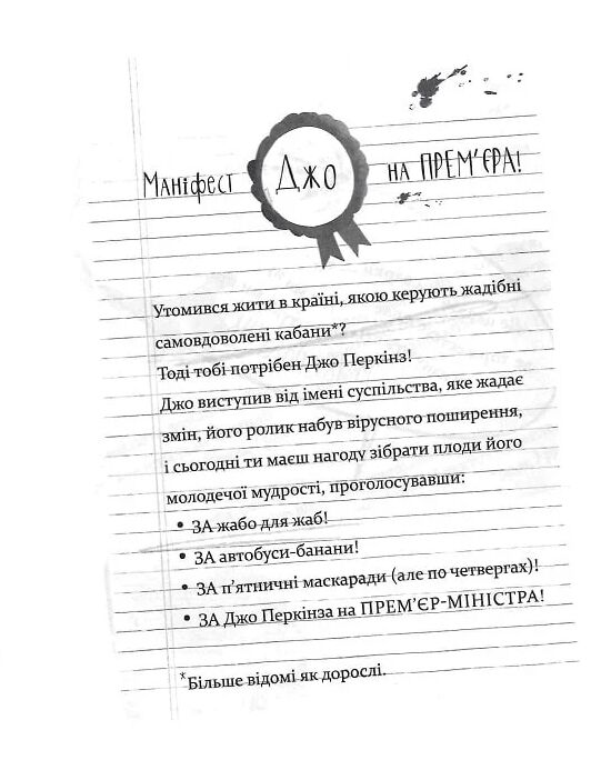 Це 12-річний прем'єр-міністр РОЗПРОДАЖ Ціна (цена) 200.10грн. | придбати  купити (купить) Це 12-річний прем'єр-міністр РОЗПРОДАЖ доставка по Украине, купить книгу, детские игрушки, компакт диски 3