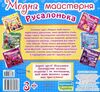 Модна майстерня Русалонька Ціна (цена) 31.10грн. | придбати  купити (купить) Модна майстерня Русалонька доставка по Украине, купить книгу, детские игрушки, компакт диски 3