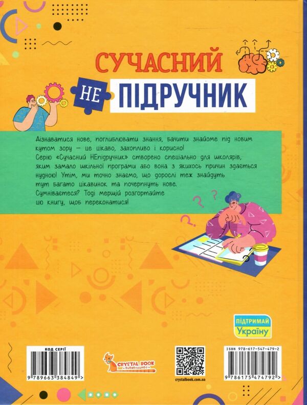 Сучасний непідручник Твій внутрішній світ Ціна (цена) 142.80грн. | придбати  купити (купить) Сучасний непідручник Твій внутрішній світ доставка по Украине, купить книгу, детские игрушки, компакт диски 4