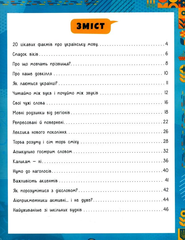 Сучасний непідручник Українська мова Ціна (цена) 142.80грн. | придбати  купити (купить) Сучасний непідручник Українська мова доставка по Украине, купить книгу, детские игрушки, компакт диски 1