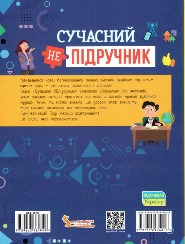сучасний непідручник українська мова 9786175474808 Ціна (цена) 171.60грн. | придбати  купити (купить) сучасний непідручник українська мова 9786175474808 доставка по Украине, купить книгу, детские игрушки, компакт диски 4
