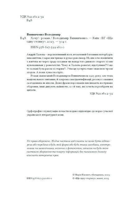 Хочу! Ціна (цена) 211.30грн. | придбати  купити (купить) Хочу! доставка по Украине, купить книгу, детские игрушки, компакт диски 1