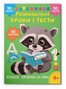 Розвивальні уроки і тести Єнот 92 наліпок Розвивальні уроки і тести Єнот 92 наліпок
