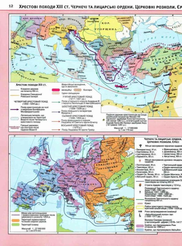 Атлас 7 клас Всесвітня історія. Середні віки НУШ 2026рік Ціна (цена) 99.00грн. | придбати  купити (купить) Атлас 7 клас Всесвітня історія. Середні віки НУШ 2026рік доставка по Украине, купить книгу, детские игрушки, компакт диски 2