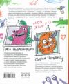 Лякачки до усміхачки Ціна (цена) 282.50грн. | придбати  купити (купить) Лякачки до усміхачки доставка по Украине, купить книгу, детские игрушки, компакт диски 6
