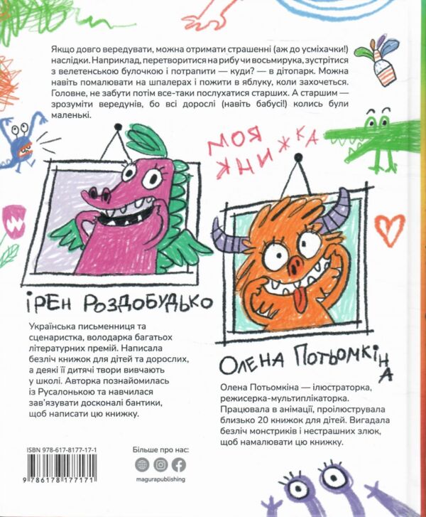 Лякачки до усміхачки Ціна (цена) 282.50грн. | придбати  купити (купить) Лякачки до усміхачки доставка по Украине, купить книгу, детские игрушки, компакт диски 6