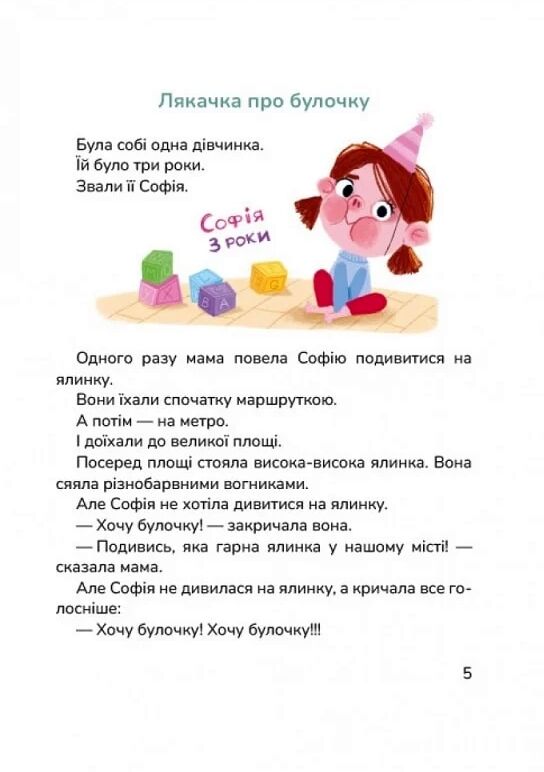 Лякачки до усміхачки Ціна (цена) 282.50грн. | придбати  купити (купить) Лякачки до усміхачки доставка по Украине, купить книгу, детские игрушки, компакт диски 3