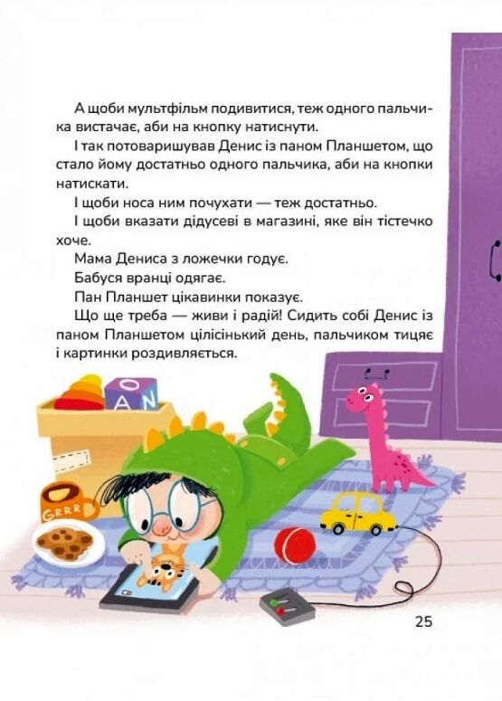 Лякачки до усміхачки Ціна (цена) 282.50грн. | придбати  купити (купить) Лякачки до усміхачки доставка по Украине, купить книгу, детские игрушки, компакт диски 4