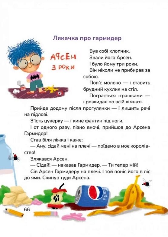 Лякачки до усміхачки Ціна (цена) 282.50грн. | придбати  купити (купить) Лякачки до усміхачки доставка по Украине, купить книгу, детские игрушки, компакт диски 5