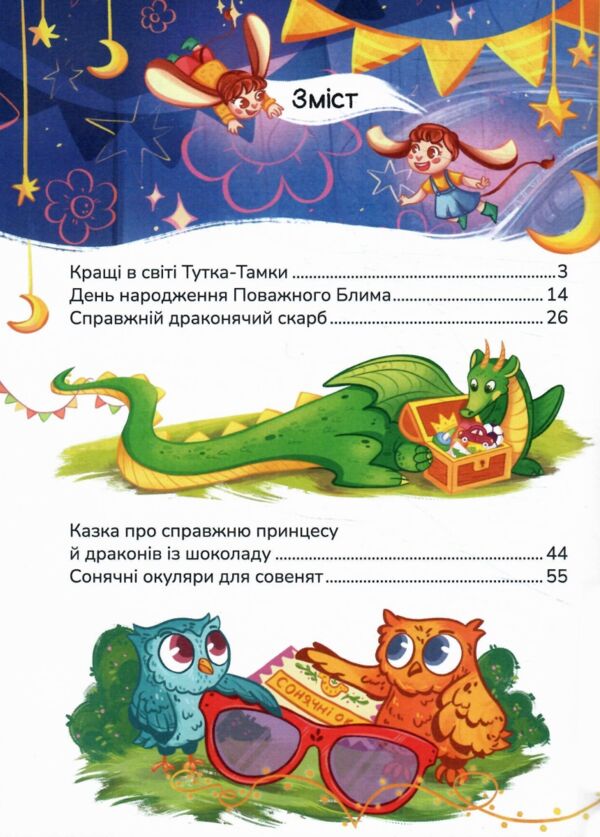 Кращі в світі Тутка-Тамки та інші казки Ціна (цена) 281.40грн. | придбати  купити (купить) Кращі в світі Тутка-Тамки та інші казки доставка по Украине, купить книгу, детские игрушки, компакт диски 5