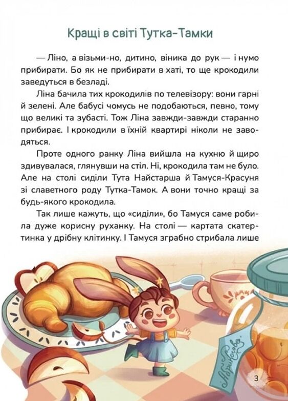 Кращі в світі Тутка-Тамки та інші казки Ціна (цена) 281.40грн. | придбати  купити (купить) Кращі в світі Тутка-Тамки та інші казки доставка по Украине, купить книгу, детские игрушки, компакт диски 2