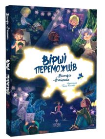 Вірші переможців