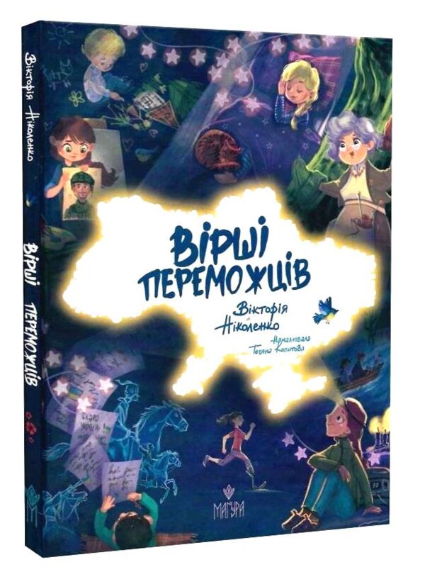 Вірші переможців Ціна (цена) 183.00грн. | придбати  купити (купить) Вірші переможців доставка по Украине, купить книгу, детские игрушки, компакт диски 0