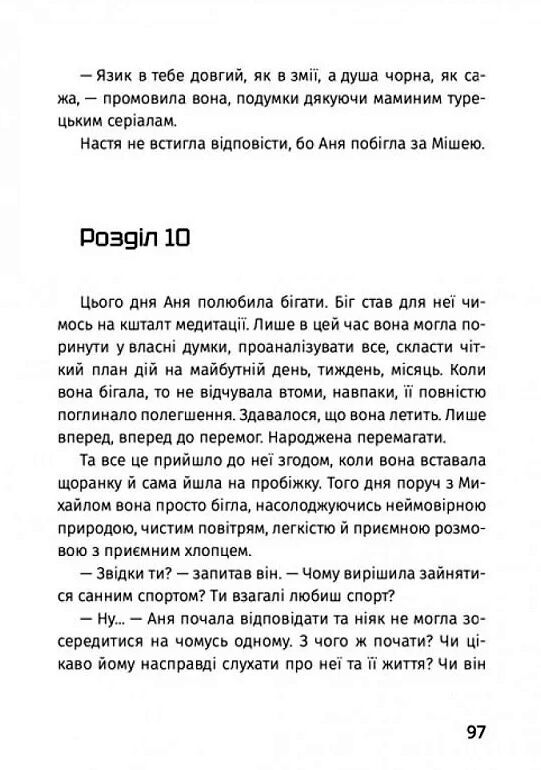 Народжена перемагати Ціна (цена) 284.80грн. | придбати  купити (купить) Народжена перемагати доставка по Украине, купить книгу, детские игрушки, компакт диски 5