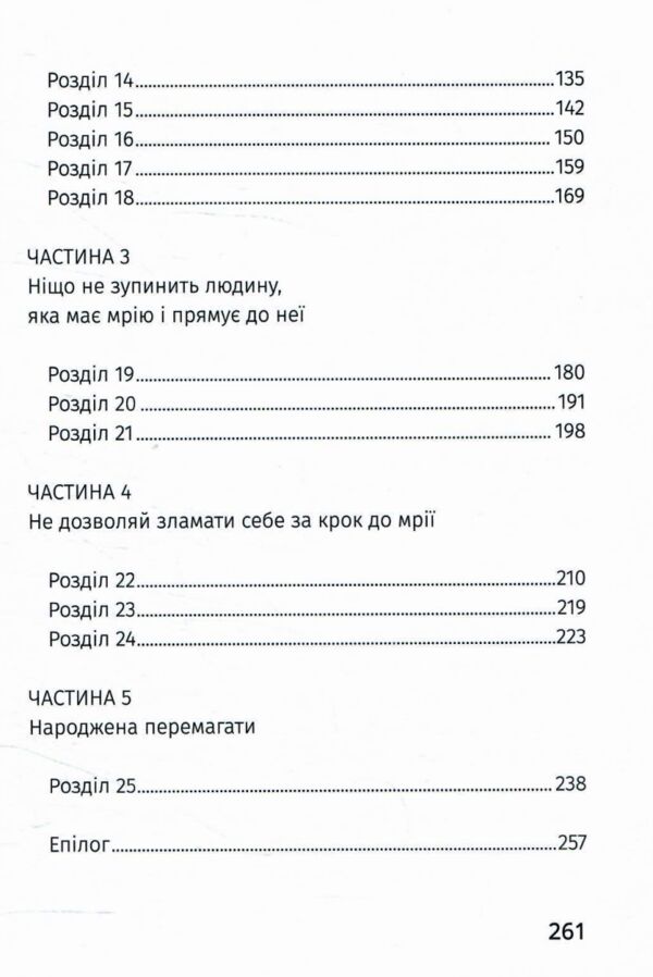 Народжена перемагати Ціна (цена) 284.80грн. | придбати  купити (купить) Народжена перемагати доставка по Украине, купить книгу, детские игрушки, компакт диски 2