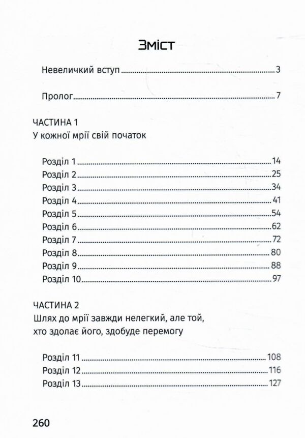 Народжена перемагати Ціна (цена) 284.80грн. | придбати  купити (купить) Народжена перемагати доставка по Украине, купить книгу, детские игрушки, компакт диски 1