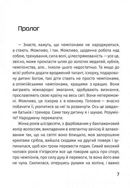 Народжена перемагати Ціна (цена) 284.80грн. | придбати  купити (купить) Народжена перемагати доставка по Украине, купить книгу, детские игрушки, компакт диски 3