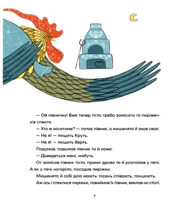 Українські народні казки (намалювала Ольга Гайдамака) Ціна (цена) 480.00грн. | придбати  купити (купить) Українські народні казки (намалювала Ольга Гайдамака) доставка по Украине, купить книгу, детские игрушки, компакт диски 5