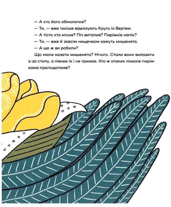 Українські народні казки (намалювала Ольга Гайдамака) Ціна (цена) 480.00грн. | придбати  купити (купить) Українські народні казки (намалювала Ольга Гайдамака) доставка по Украине, купить книгу, детские игрушки, компакт диски 7
