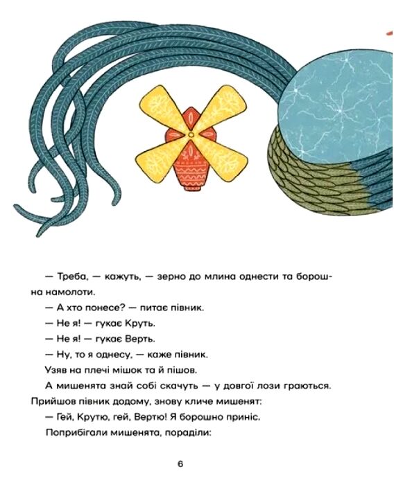 Українські народні казки (намалювала Ольга Гайдамака) Ціна (цена) 480.00грн. | придбати  купити (купить) Українські народні казки (намалювала Ольга Гайдамака) доставка по Украине, купить книгу, детские игрушки, компакт диски 4