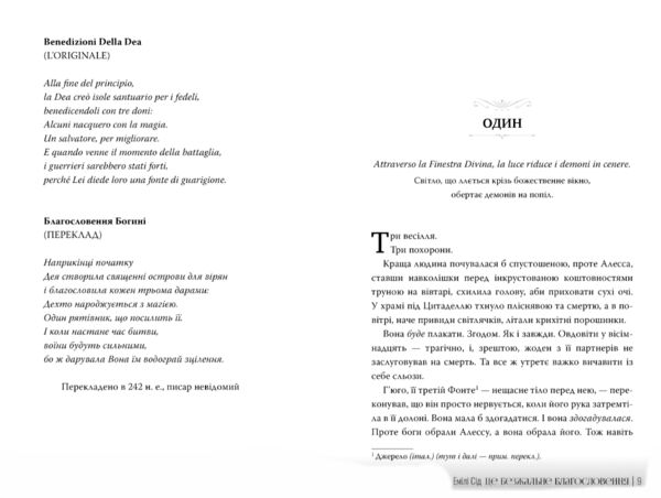 Це безжальне благословення Книга 1 Ціна (цена) 565.00грн. | придбати  купити (купить) Це безжальне благословення Книга 1 доставка по Украине, купить книгу, детские игрушки, компакт диски 4