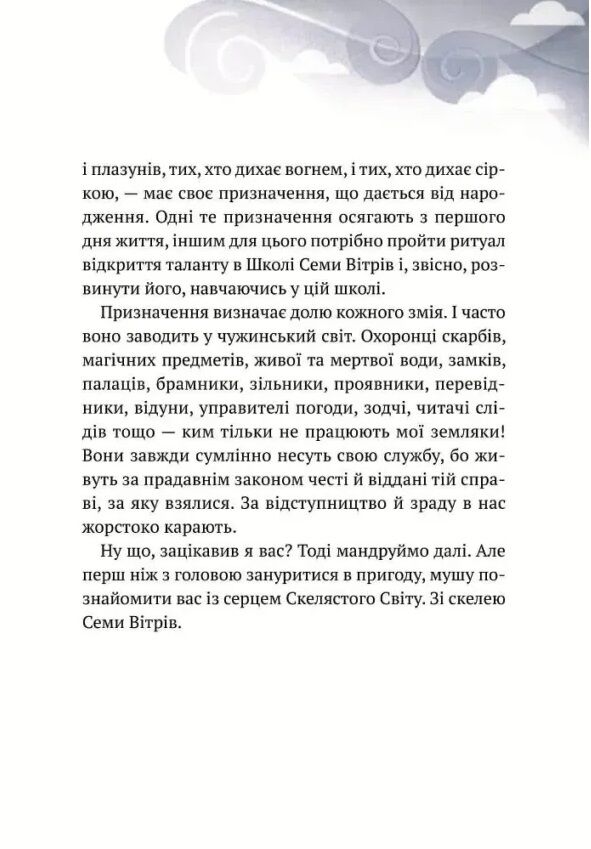 Пригоди Змія Багатоголового Книга 1 Діти Сонцівни й молодильні яблука Ціна (цена) 353.90грн. | придбати  купити (купить) Пригоди Змія Багатоголового Книга 1 Діти Сонцівни й молодильні яблука доставка по Украине, купить книгу, детские игрушки, компакт диски 5