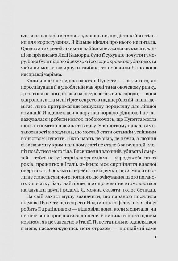 Хрещена мати Убивство помста та кривава боротьба італійок-мафіозі Ціна (цена) 183.90грн. | придбати  купити (купить) Хрещена мати Убивство помста та кривава боротьба італійок-мафіозі доставка по Украине, купить книгу, детские игрушки, компакт диски 3