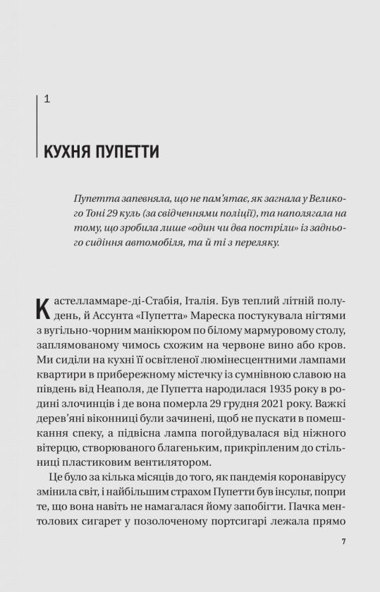 Хрещена мати Убивство помста та кривава боротьба італійок-мафіозі Ціна (цена) 183.90грн. | придбати  купити (купить) Хрещена мати Убивство помста та кривава боротьба італійок-мафіозі доставка по Украине, купить книгу, детские игрушки, компакт диски 1