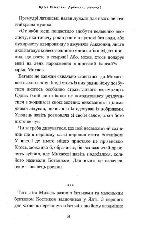 Дракони вперед Ціна (цена) 252.00грн. | придбати  купити (купить) Дракони вперед доставка по Украине, купить книгу, детские игрушки, компакт диски 3