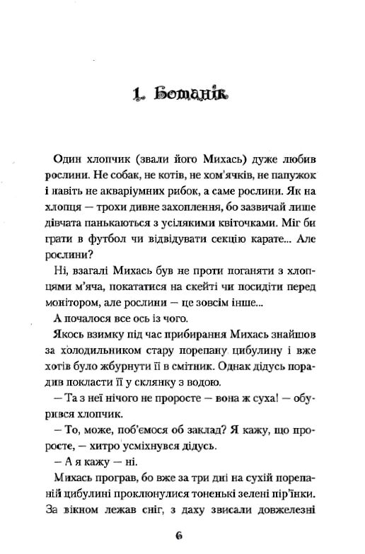 Дракони вперед Ціна (цена) 252.00грн. | придбати  купити (купить) Дракони вперед доставка по Украине, купить книгу, детские игрушки, компакт диски 1