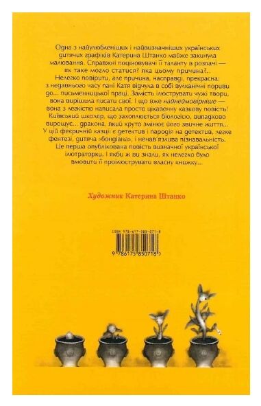 Дракони вперед Ціна (цена) 252.00грн. | придбати  купити (купить) Дракони вперед доставка по Украине, купить книгу, детские игрушки, компакт диски 5