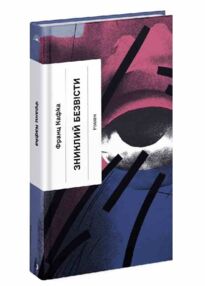 Зниклий безвісти Зниклий безвісти