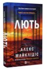 Лють Майклідіс Ціна (цена) 251.70грн. | придбати купити (купить) Лють Майклідіс доставка по Украине, купить книгу, детские игрушки, компакт диски 0 Лють Майклідіс Ціна (цена) 251.70грн. | придбати купити (купить) Лють Майклідіс доставка по Украине, купить книгу, детские игрушки, компакт диски 0