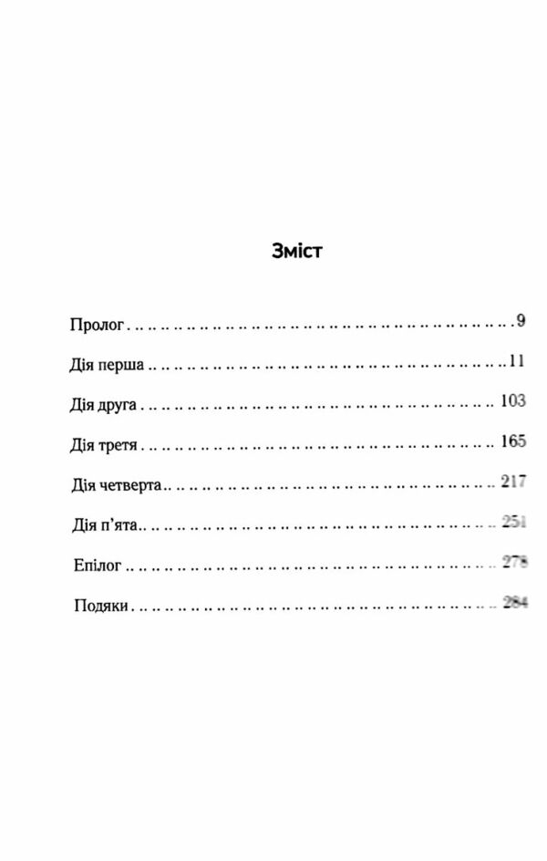 Лють Ціна (цена) 232.10грн. | придбати  купити (купить) Лють доставка по Украине, купить книгу, детские игрушки, компакт диски 1