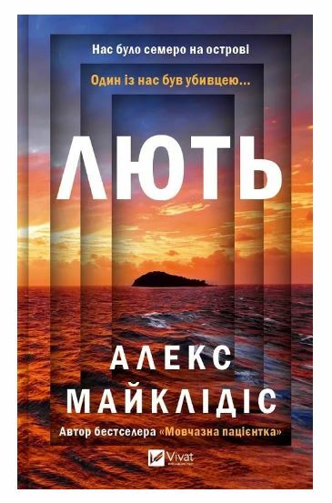 Лють Ціна (цена) 232.10грн. | придбати  купити (купить) Лють доставка по Украине, купить книгу, детские игрушки, компакт диски 0