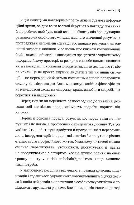 Як здолати шторм Золоті правила антикризових комунікацій Ціна (цена) 380.70грн. | придбати  купити (купить) Як здолати шторм Золоті правила антикризових комунікацій доставка по Украине, купить книгу, детские игрушки, компакт диски 5