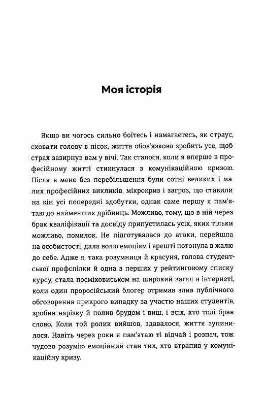 Як здолати шторм Золоті правила антикризових комунікацій Ціна (цена) 380.70грн. | придбати  купити (купить) Як здолати шторм Золоті правила антикризових комунікацій доставка по Украине, купить книгу, детские игрушки, компакт диски 3