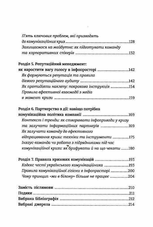 Як здолати шторм Золоті правила антикризових комунікацій Ціна (цена) 380.70грн. | придбати  купити (купить) Як здолати шторм Золоті правила антикризових комунікацій доставка по Украине, купить книгу, детские игрушки, компакт диски 2