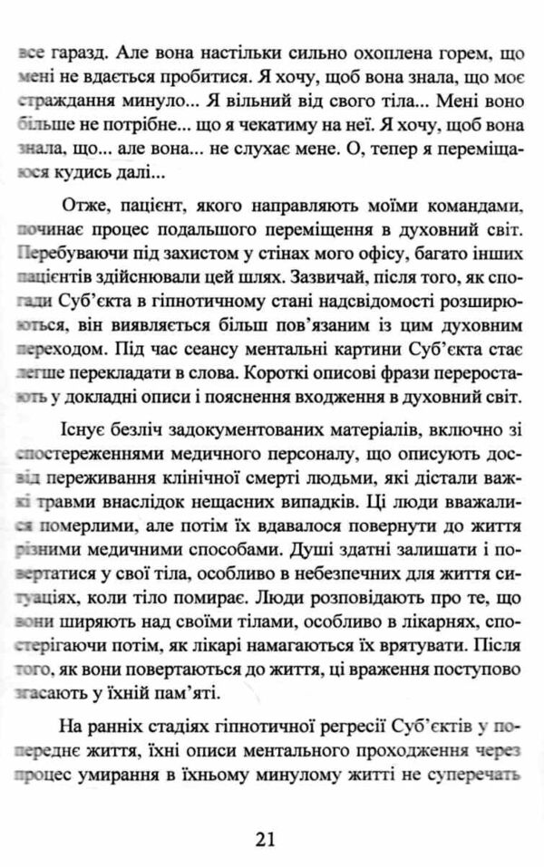 Подорож душі Життя між життям Ціна (цена) 594.10грн. | придбати  купити (купить) Подорож душі Життя між життям доставка по Украине, купить книгу, детские игрушки, компакт диски 4