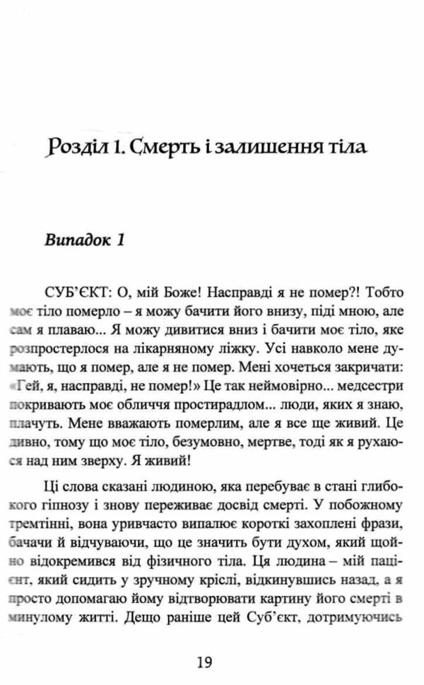 Подорож душі Життя між життям Ціна (цена) 594.10грн. | придбати  купити (купить) Подорож душі Життя між життям доставка по Украине, купить книгу, детские игрушки, компакт диски 2