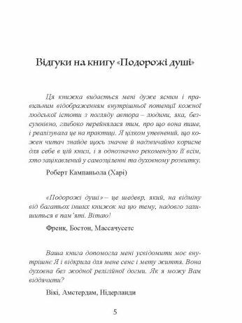 Подорож душі Життя між життям Ціна (цена) 613.40грн. | придбати  купити (купить) Подорож душі Життя між життям доставка по Украине, купить книгу, детские игрушки, компакт диски 4