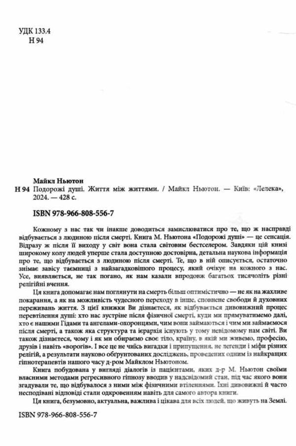 Подорож душі Життя між життям Ціна (цена) 594.10грн. | придбати  купити (купить) Подорож душі Життя між життям доставка по Украине, купить книгу, детские игрушки, компакт диски 1