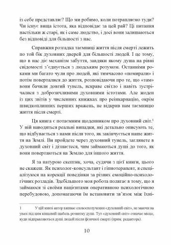 Подорож душі Життя між життям Ціна (цена) 613.40грн. | придбати  купити (купить) Подорож душі Життя між життям доставка по Украине, купить книгу, детские игрушки, компакт диски 6